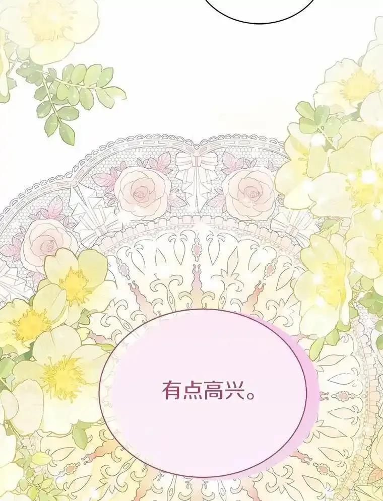 《吞噬太阳的花》72.新生 第123页