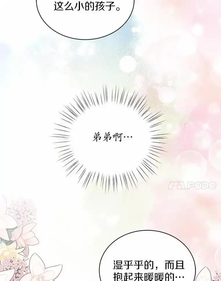 《吞噬太阳的花》72.新生 第74页