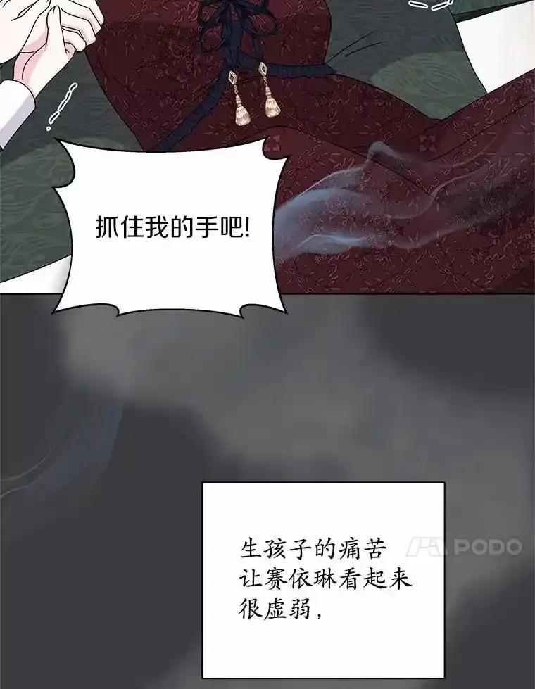 《吞噬太阳的花》72.新生 第54页