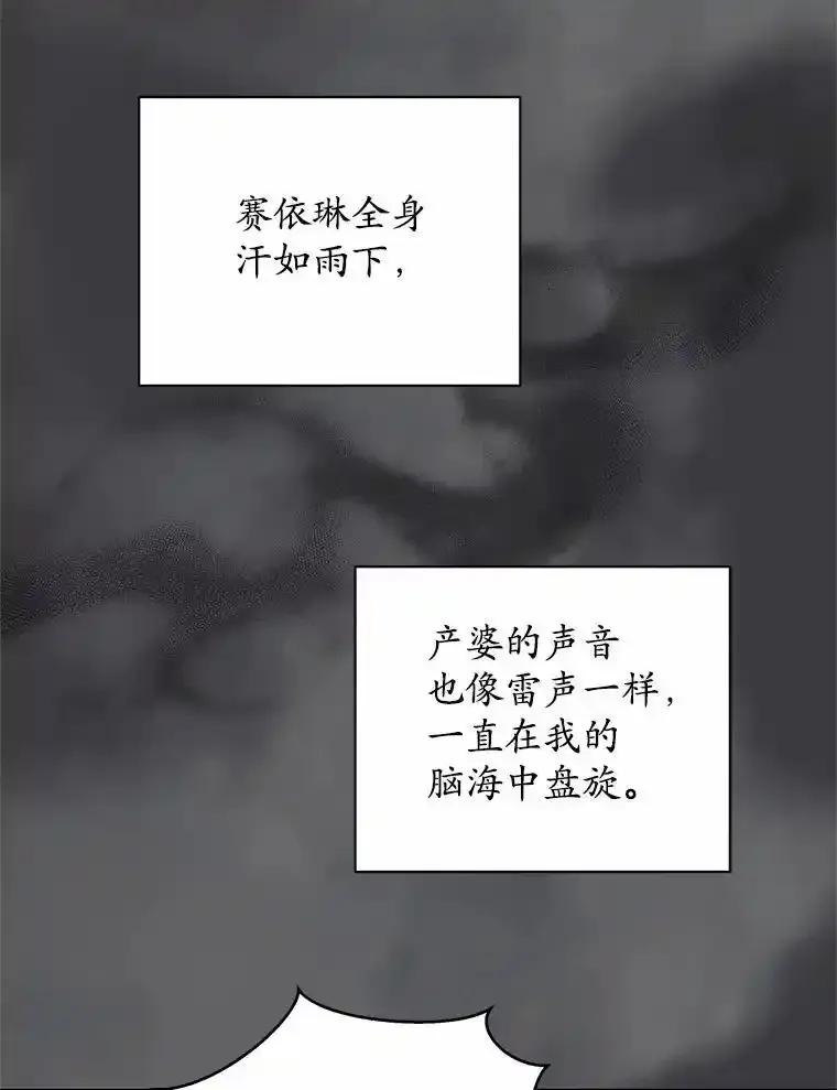 《吞噬太阳的花》72.新生 第62页