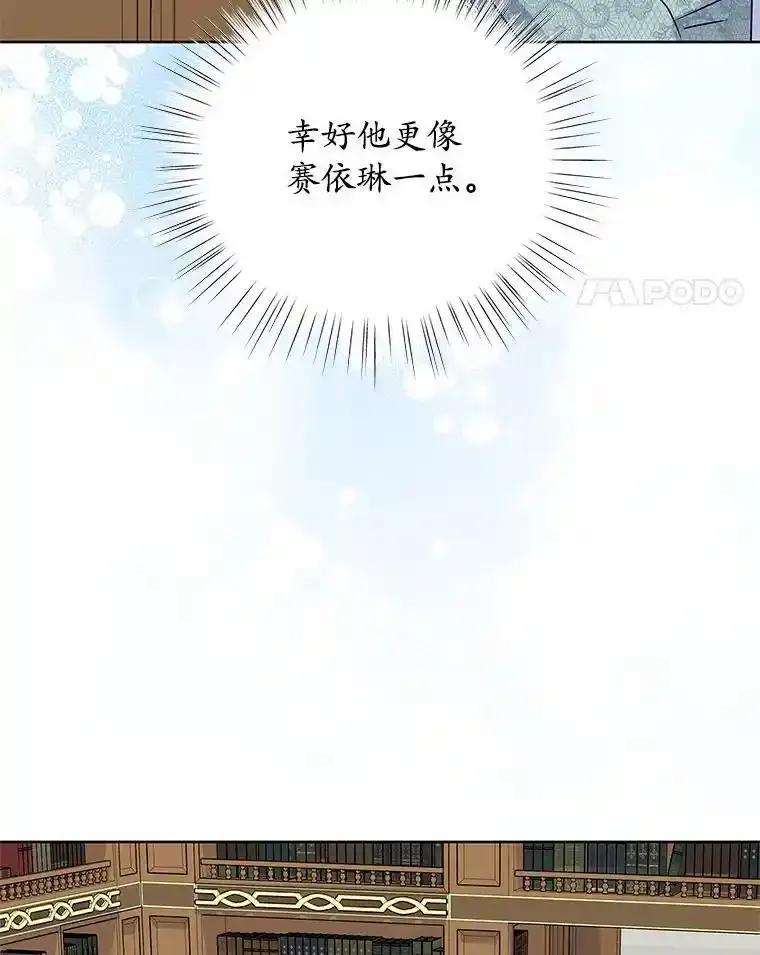 《吞噬太阳的花》72.新生 第95页