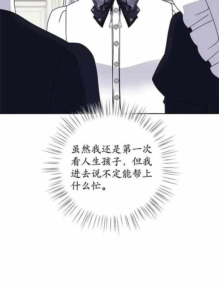 《吞噬太阳的花》72.新生 第46页