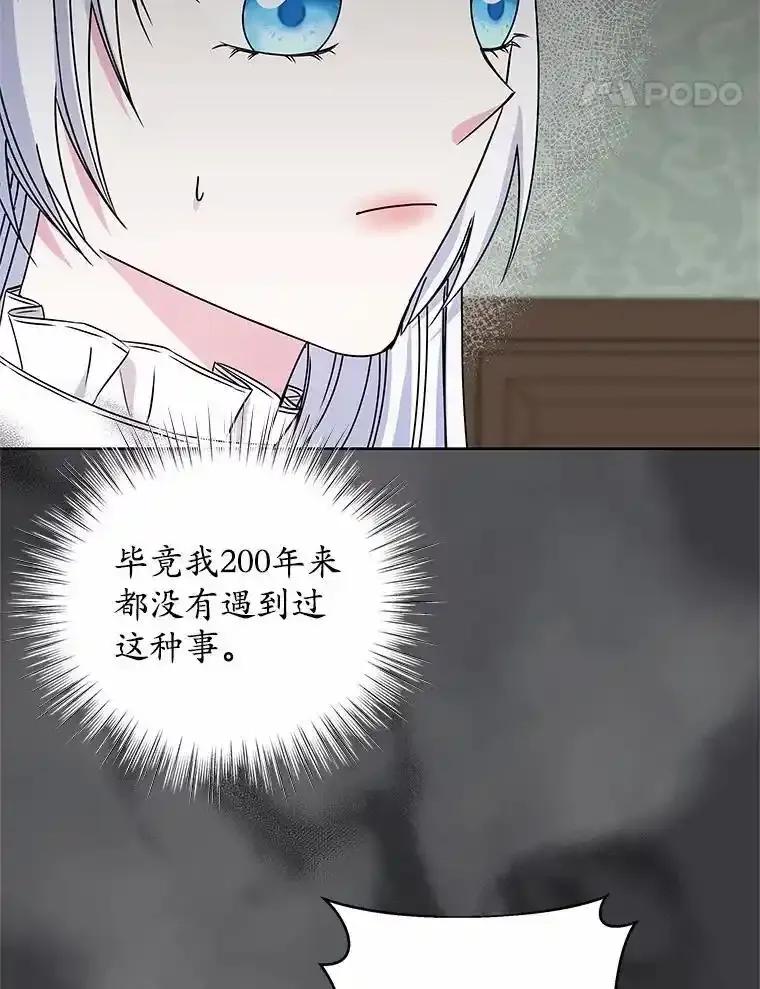 《吞噬太阳的花》72.新生 第58页