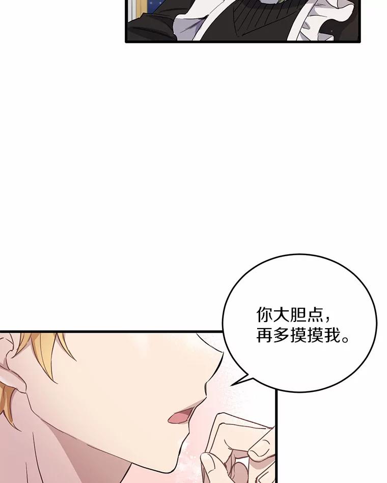 被发现就完蛋了！ 7.共度一夜 第12页