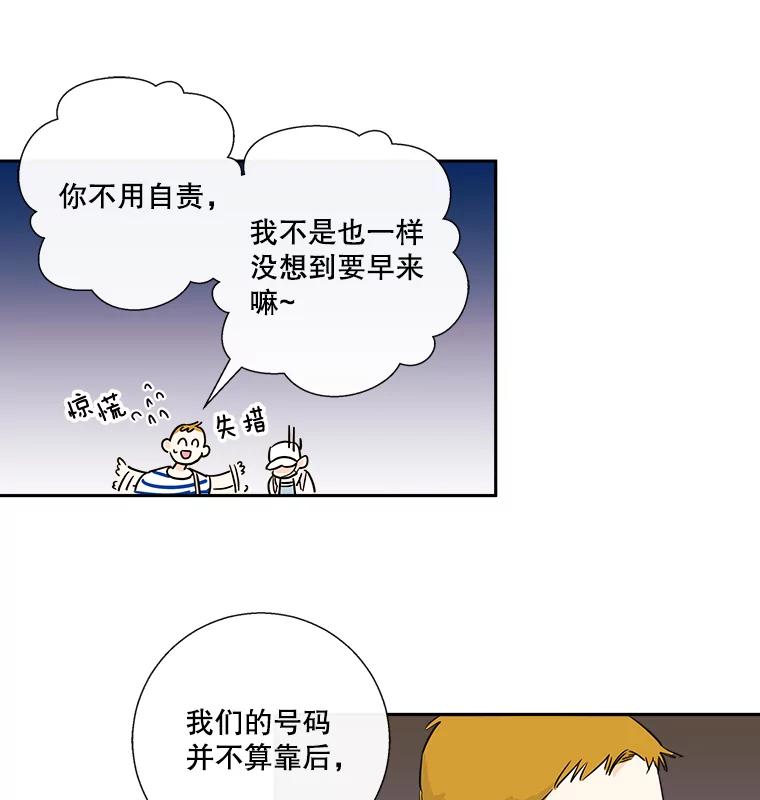 《追逐光的爱恋》7.等待与信任 第32页