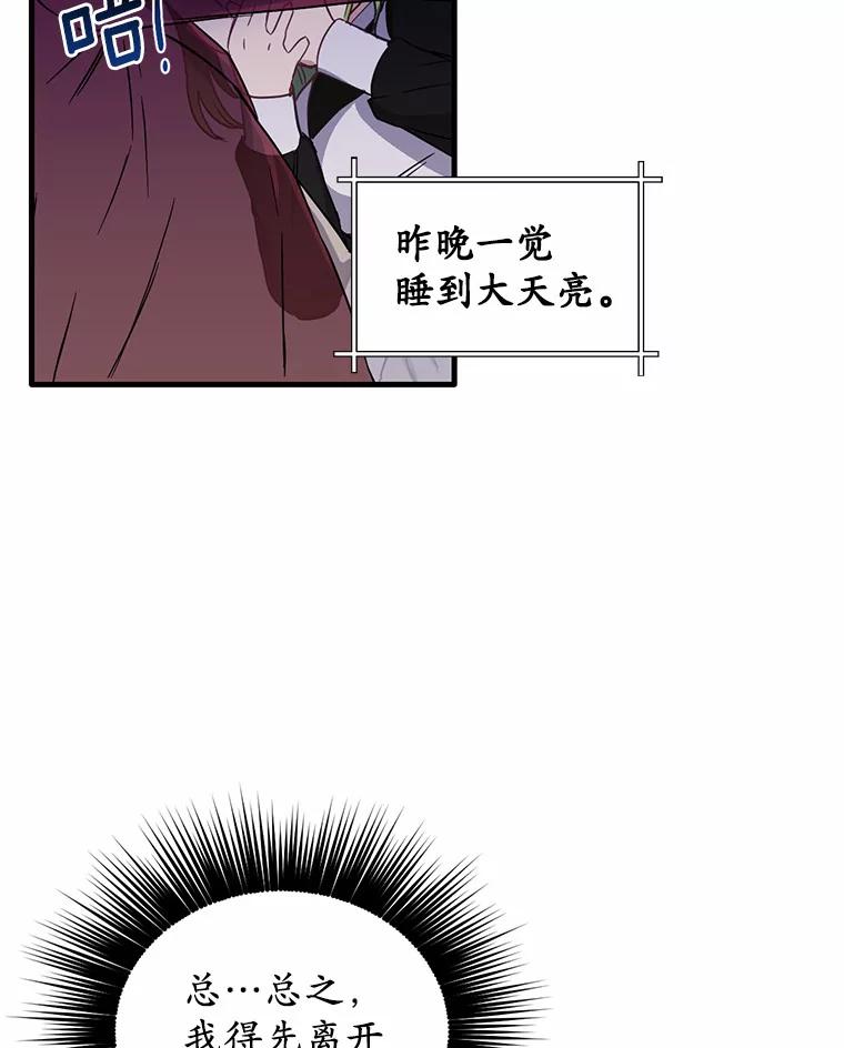 被发现就完蛋了！ 7.共度一夜 第81页