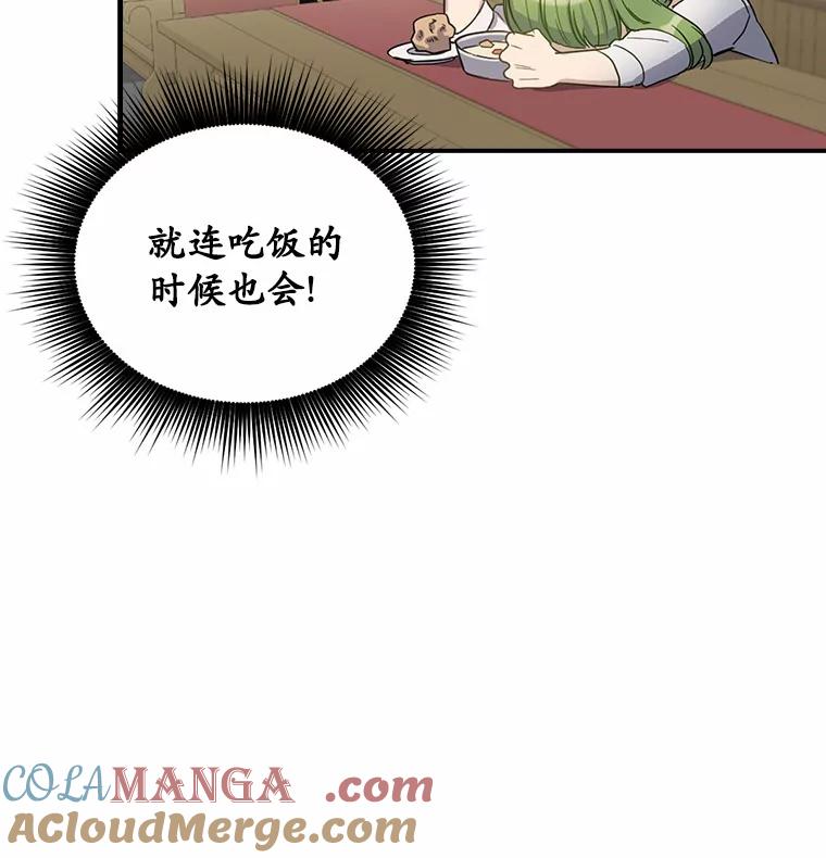 被发现就完蛋了！ 7.共度一夜 第52页