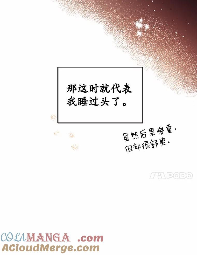 被发现就完蛋了！ 7.共度一夜 第73页