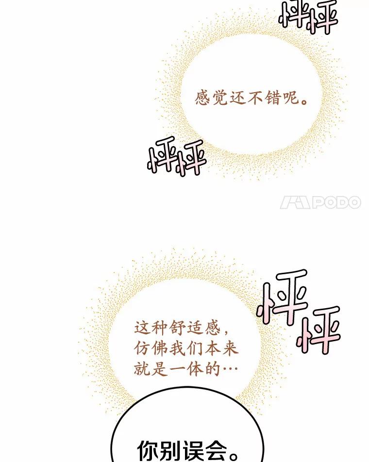 被发现就完蛋了！ 7.共度一夜 第32页