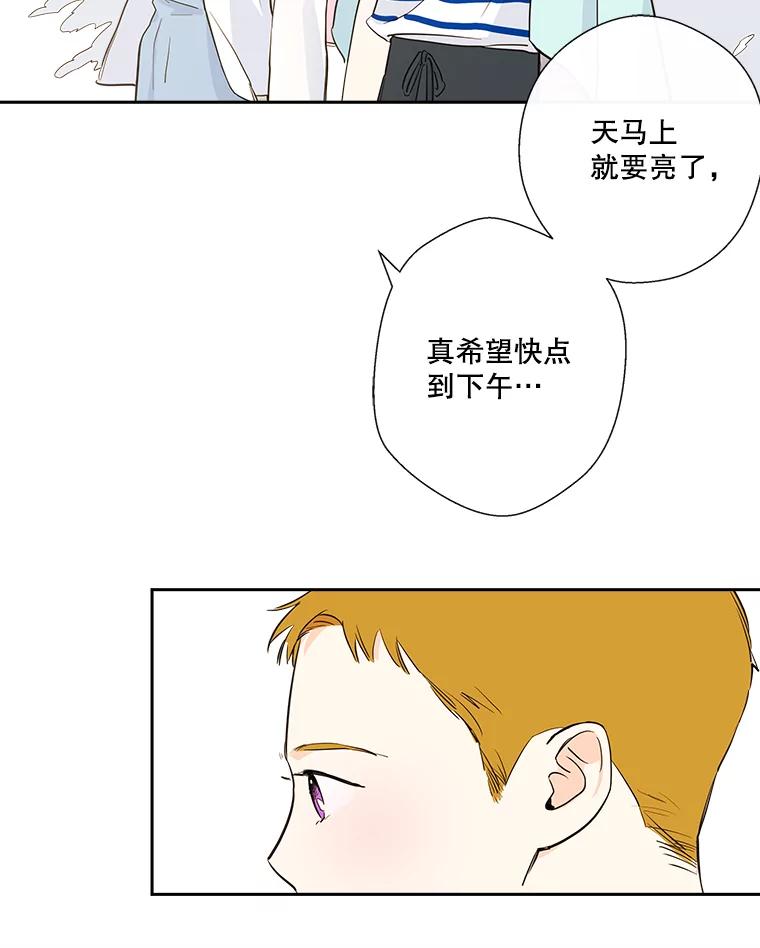 《追逐光的爱恋》7.等待与信任 第65页