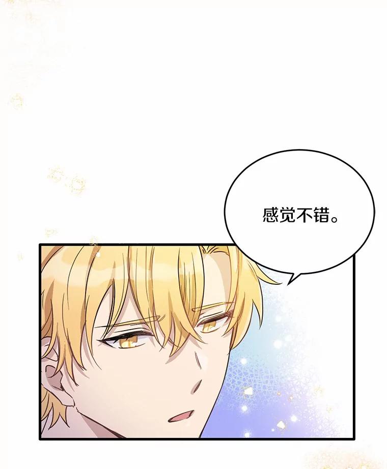 被发现就完蛋了！ 7.共度一夜 第27页