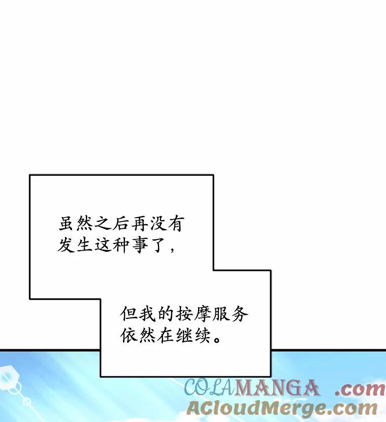 被发现就完蛋了！ 7.共度一夜 第46页