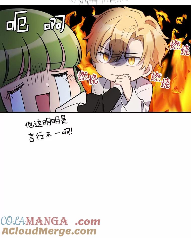 被发现就完蛋了！ 7.共度一夜 第16页