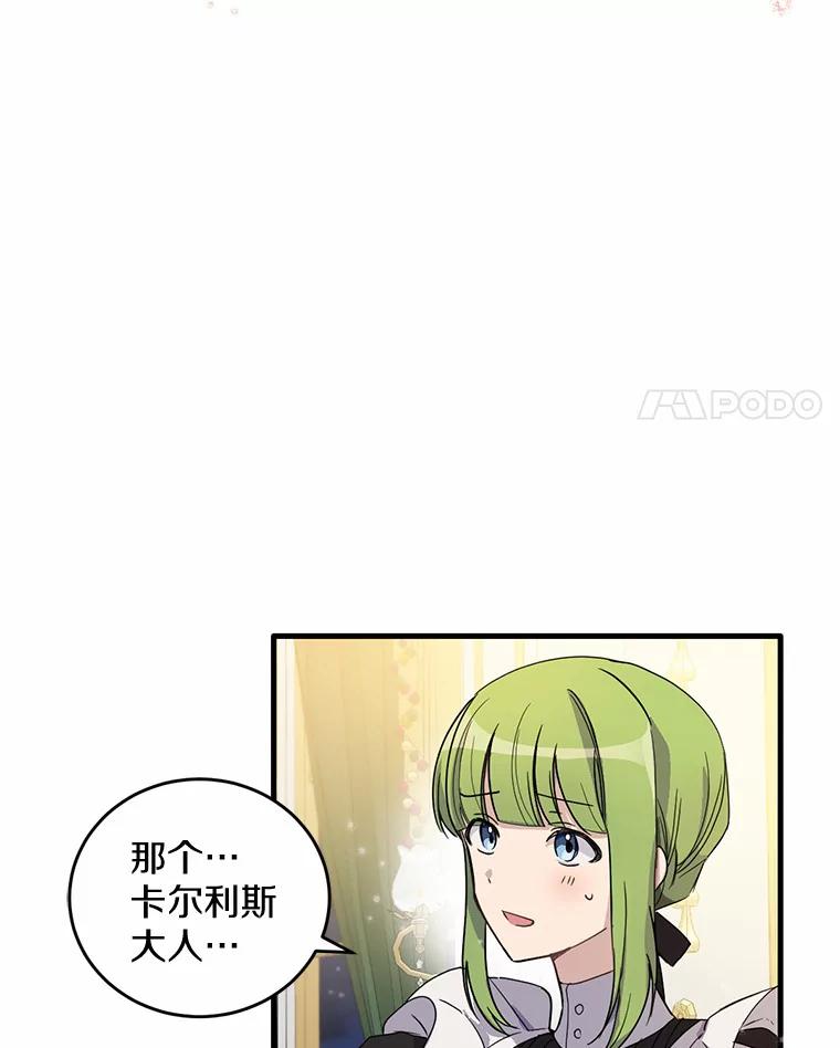 被发现就完蛋了！ 7.共度一夜 第11页