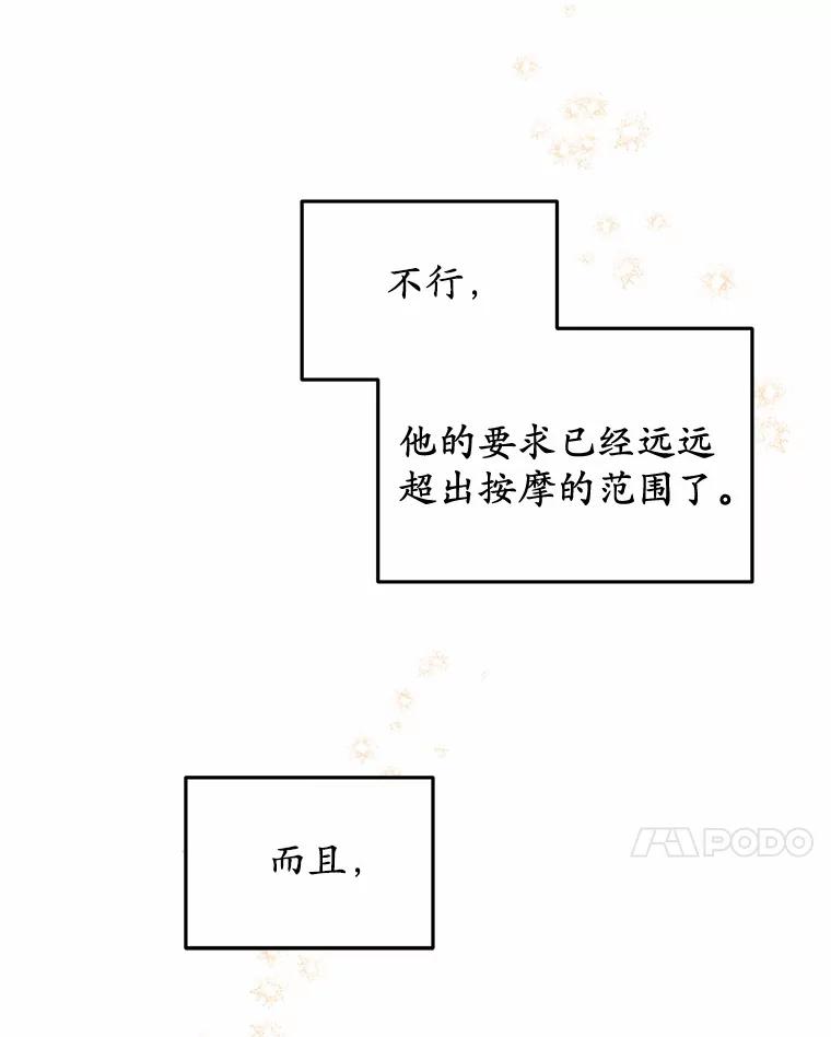 被发现就完蛋了！ 7.共度一夜 第14页