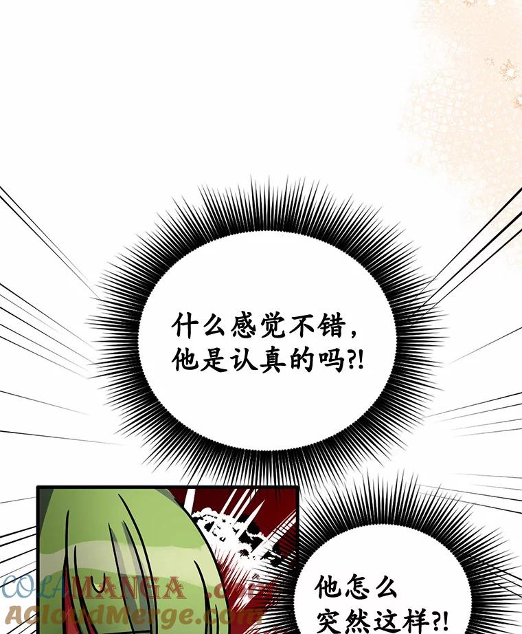 被发现就完蛋了！ 7.共度一夜 第28页