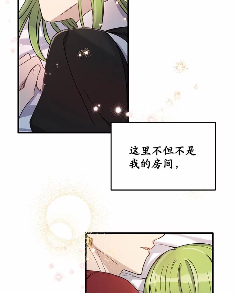 被发现就完蛋了！ 7.共度一夜 第75页