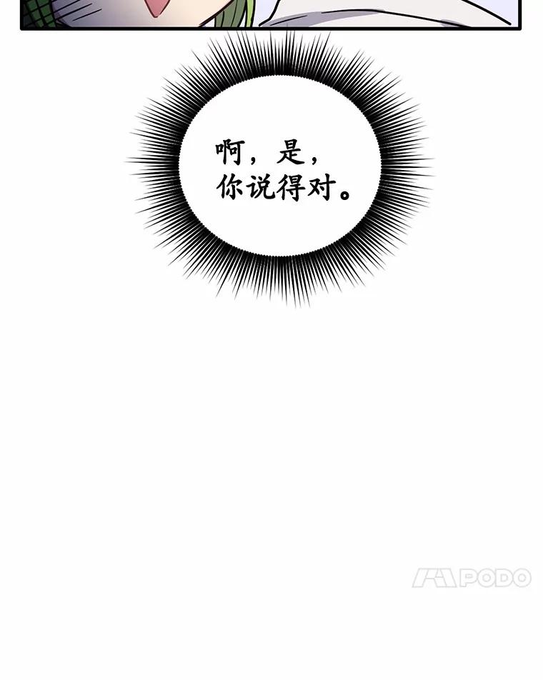 被发现就完蛋了！ 7.共度一夜 第35页
