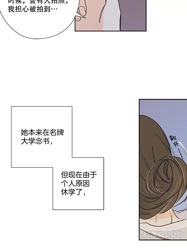 《追逐光的爱恋》7.等待与信任 第60页