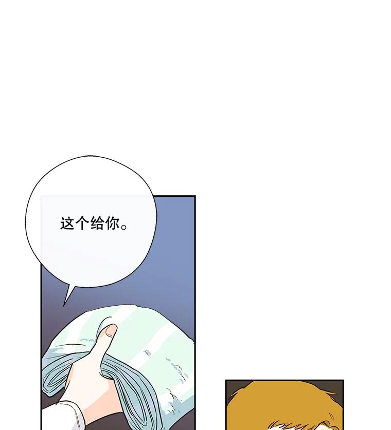 《追逐光的爱恋》7.等待与信任 第44页