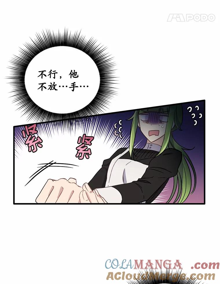被发现就完蛋了！ 7.共度一夜 第67页