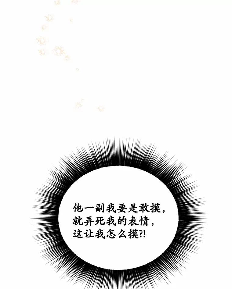 被发现就完蛋了！ 7.共度一夜 第15页