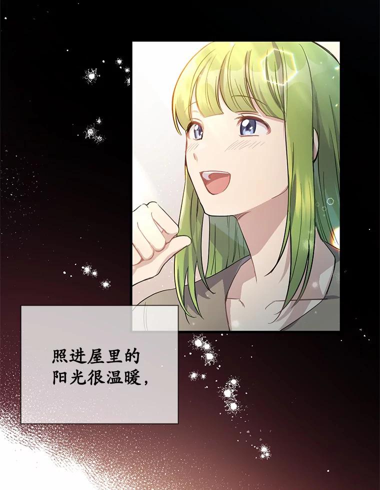 被发现就完蛋了！ 7.共度一夜 第72页