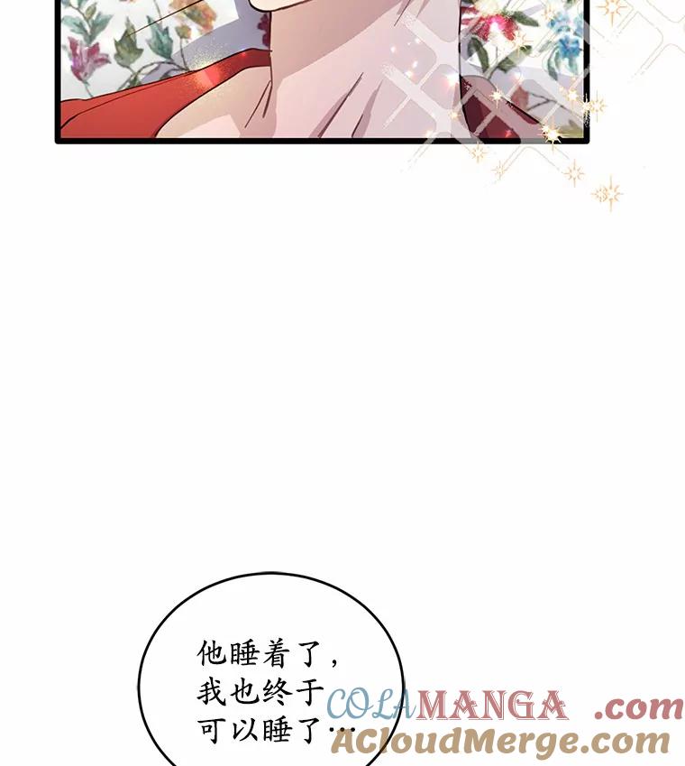 被发现就完蛋了！ 7.共度一夜 第64页