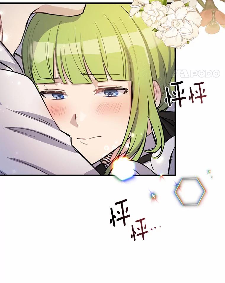 被发现就完蛋了！ 7.共度一夜 第39页