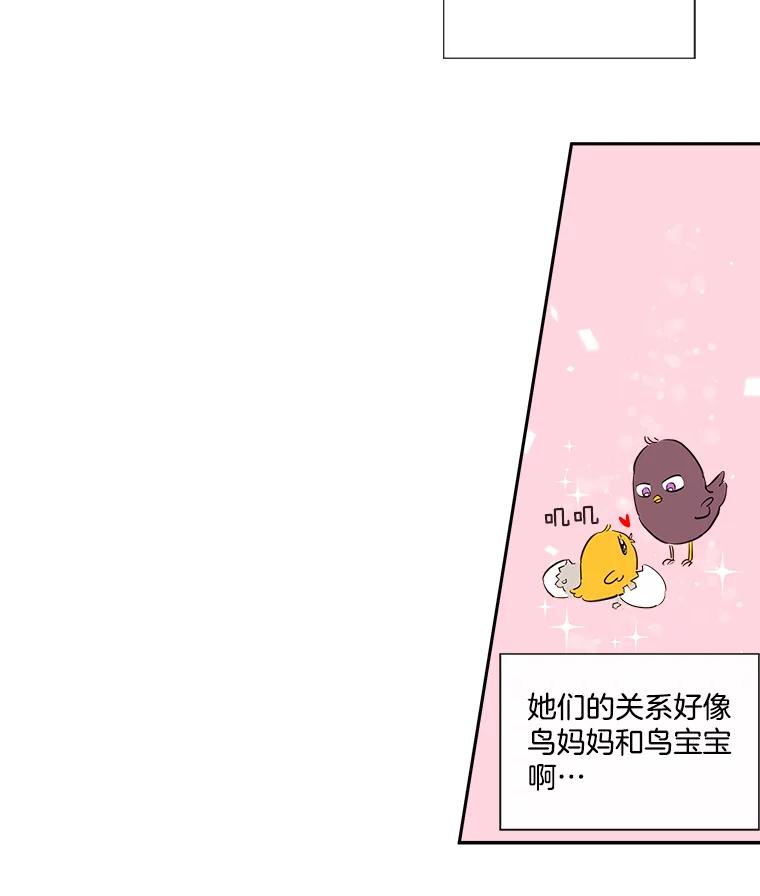 《追逐光的爱恋》7.等待与信任 第56页