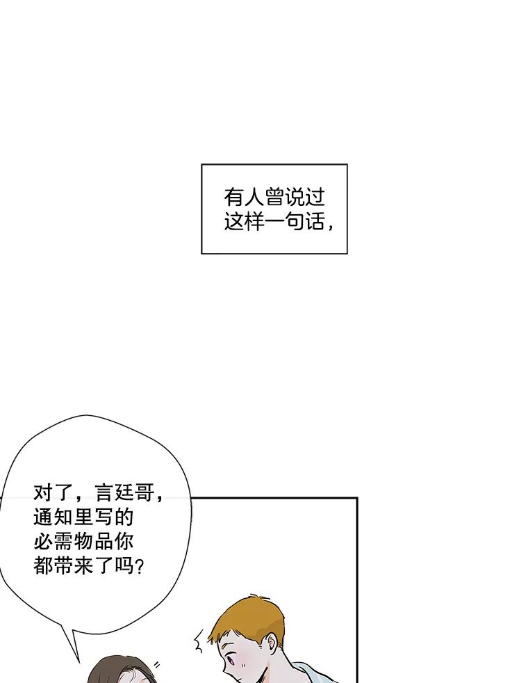 《追逐光的爱恋》7.等待与信任 第66页