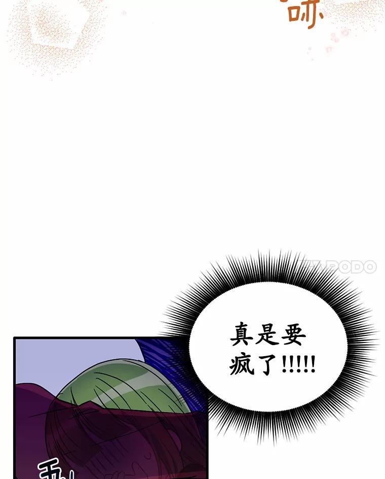 被发现就完蛋了！ 7.共度一夜 第80页