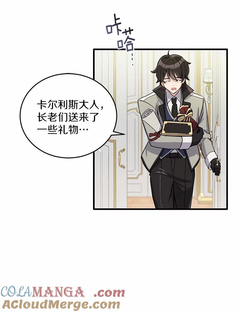 被发现就完蛋了！ 7.共度一夜 第85页