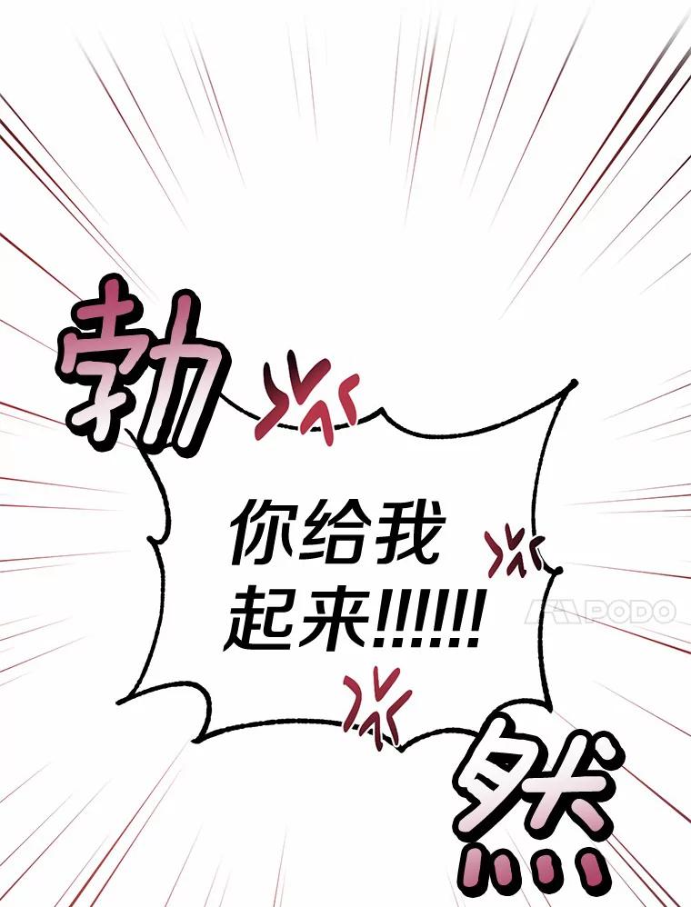 被发现就完蛋了！ 7.共度一夜 第93页