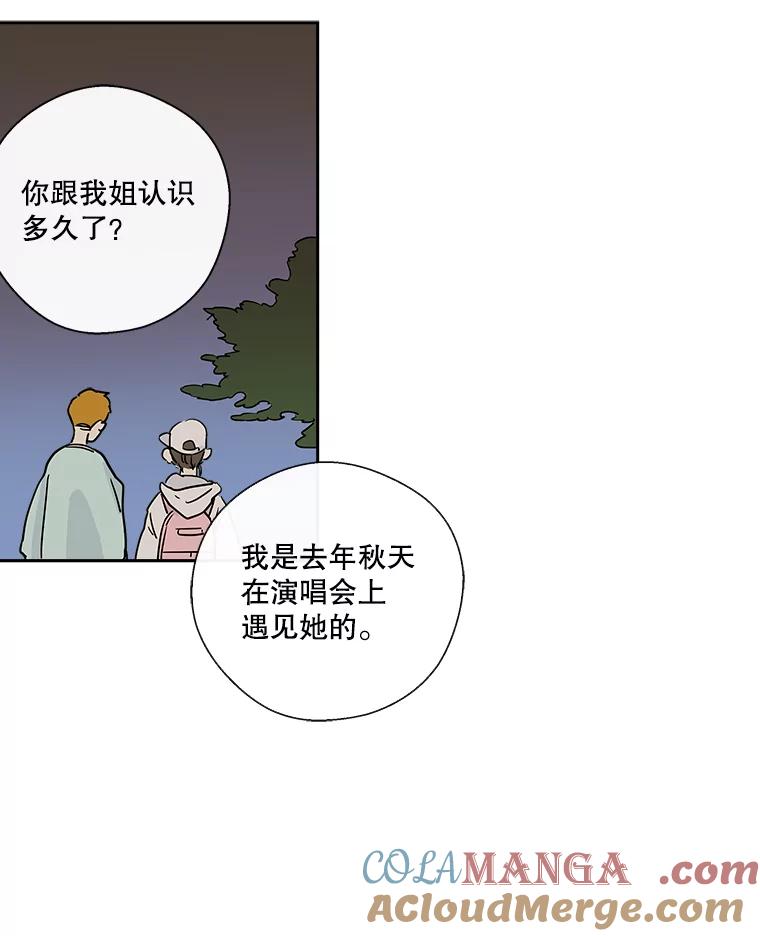 《追逐光的爱恋》7.等待与信任 第52页