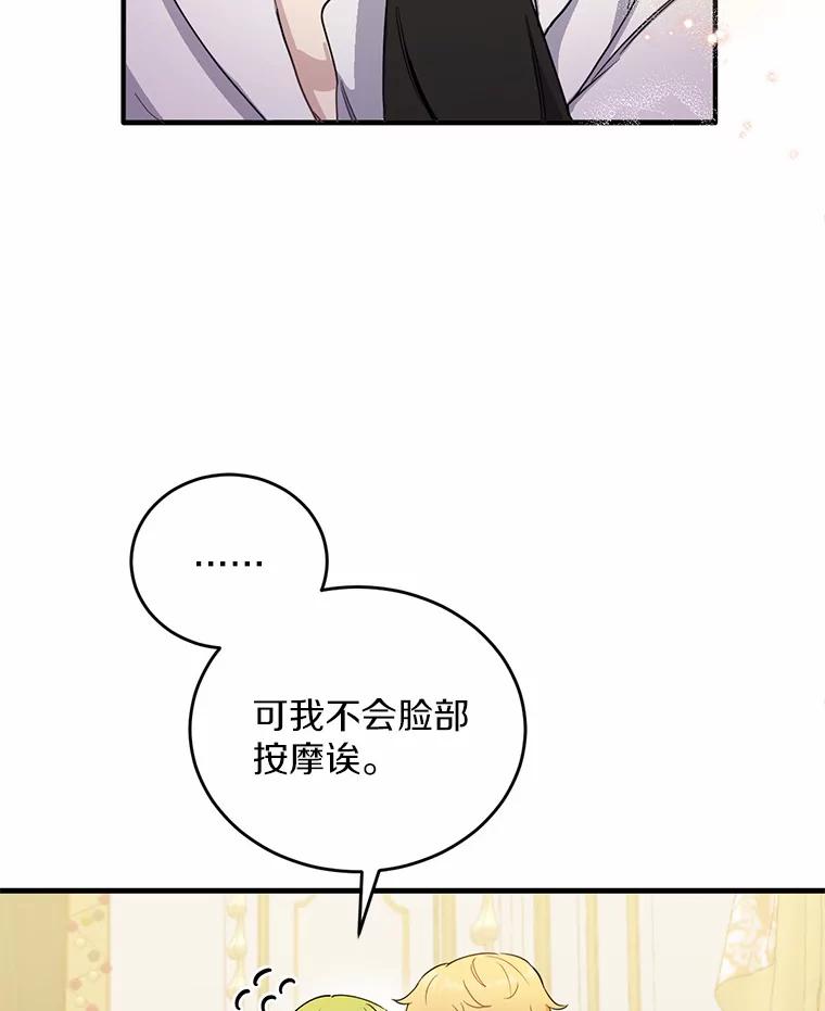 被发现就完蛋了！ 7.共度一夜 第5页