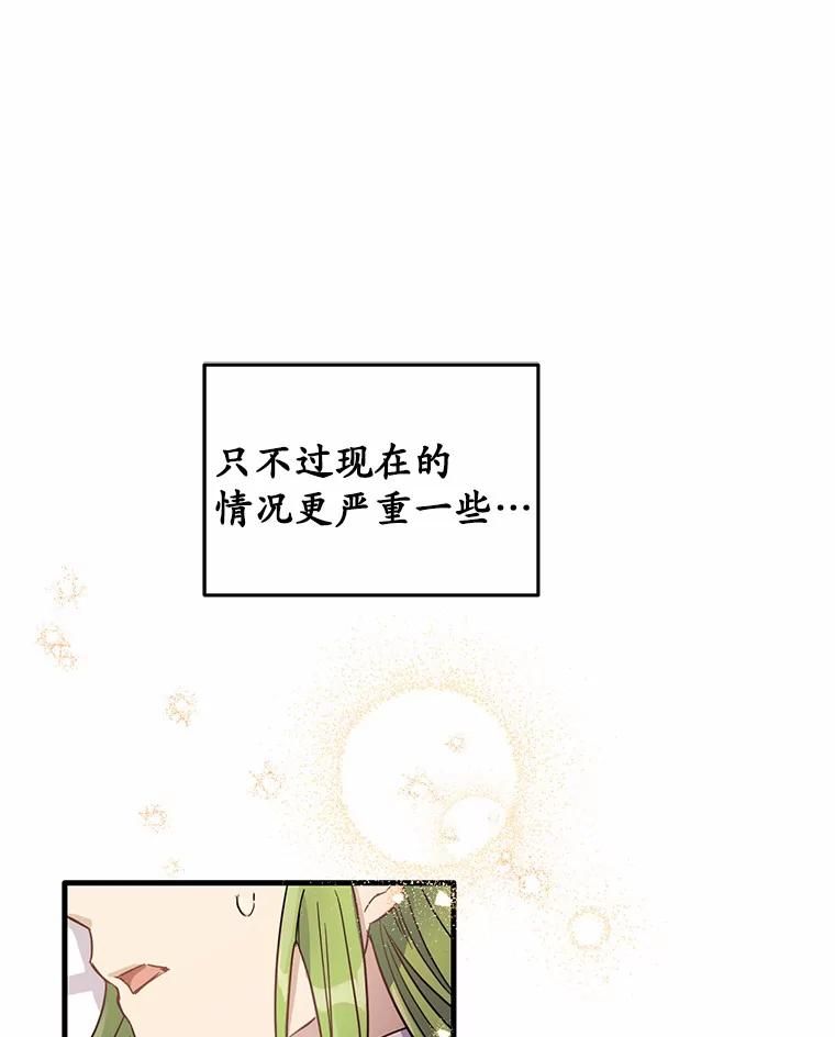 被发现就完蛋了！ 7.共度一夜 第74页