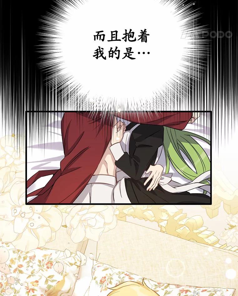 被发现就完蛋了！ 7.共度一夜 第77页
