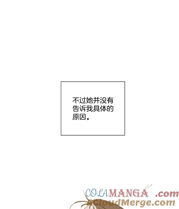 《追逐光的爱恋》7.等待与信任 第61页