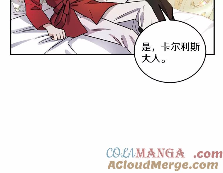 被发现就完蛋了！ 7.共度一夜 第58页