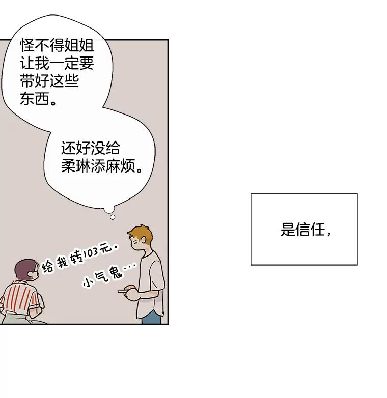 《追逐光的爱恋》7.等待与信任 第69页