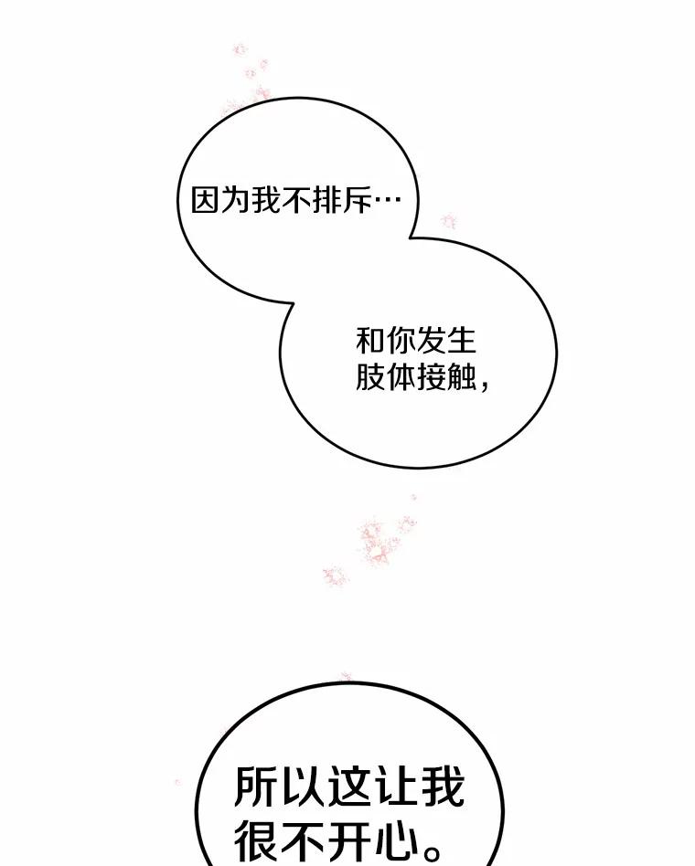 被发现就完蛋了！ 7.共度一夜 第9页