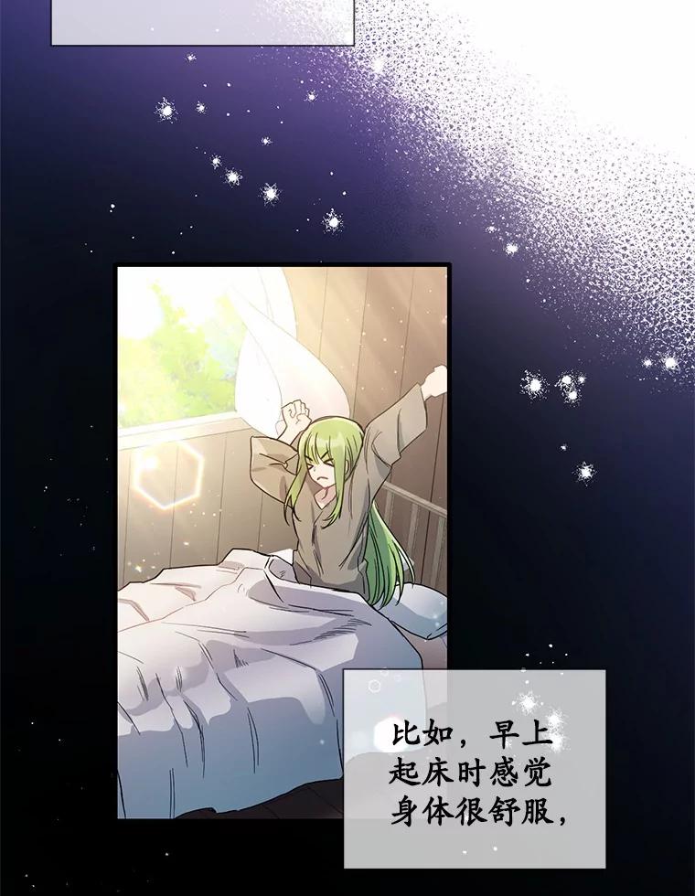 被发现就完蛋了！ 7.共度一夜 第71页