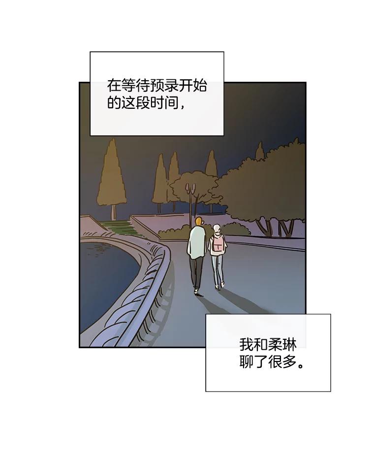 《追逐光的爱恋》7.等待与信任 第53页