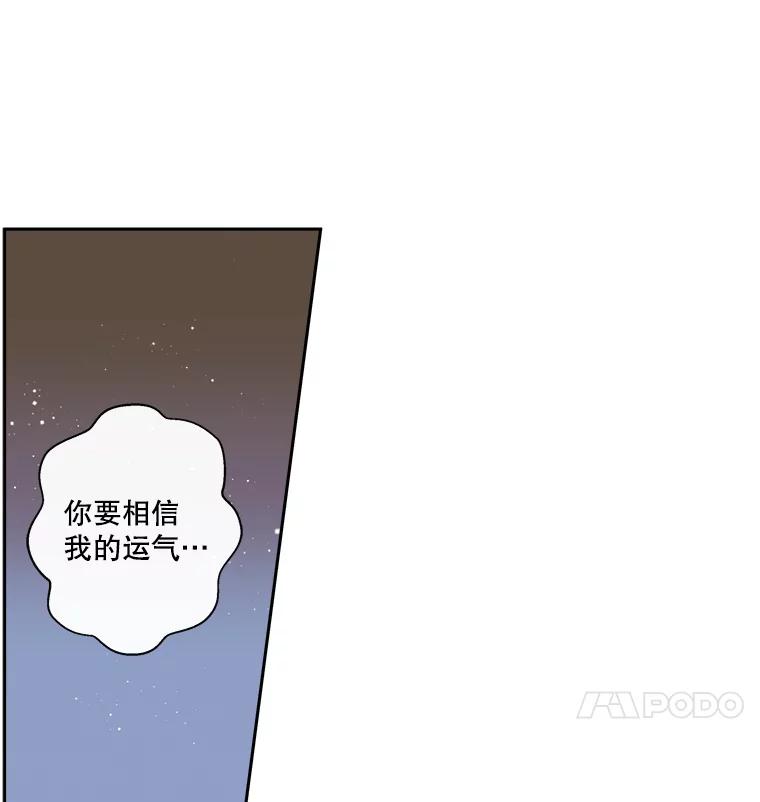 《追逐光的爱恋》7.等待与信任 第38页