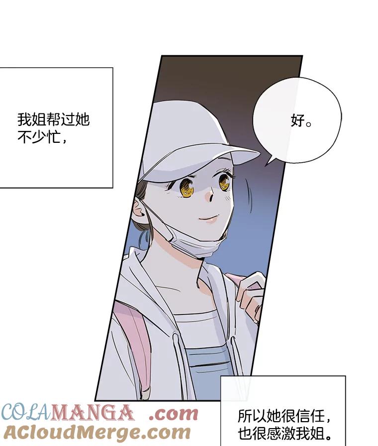 《追逐光的爱恋》7.等待与信任 第55页