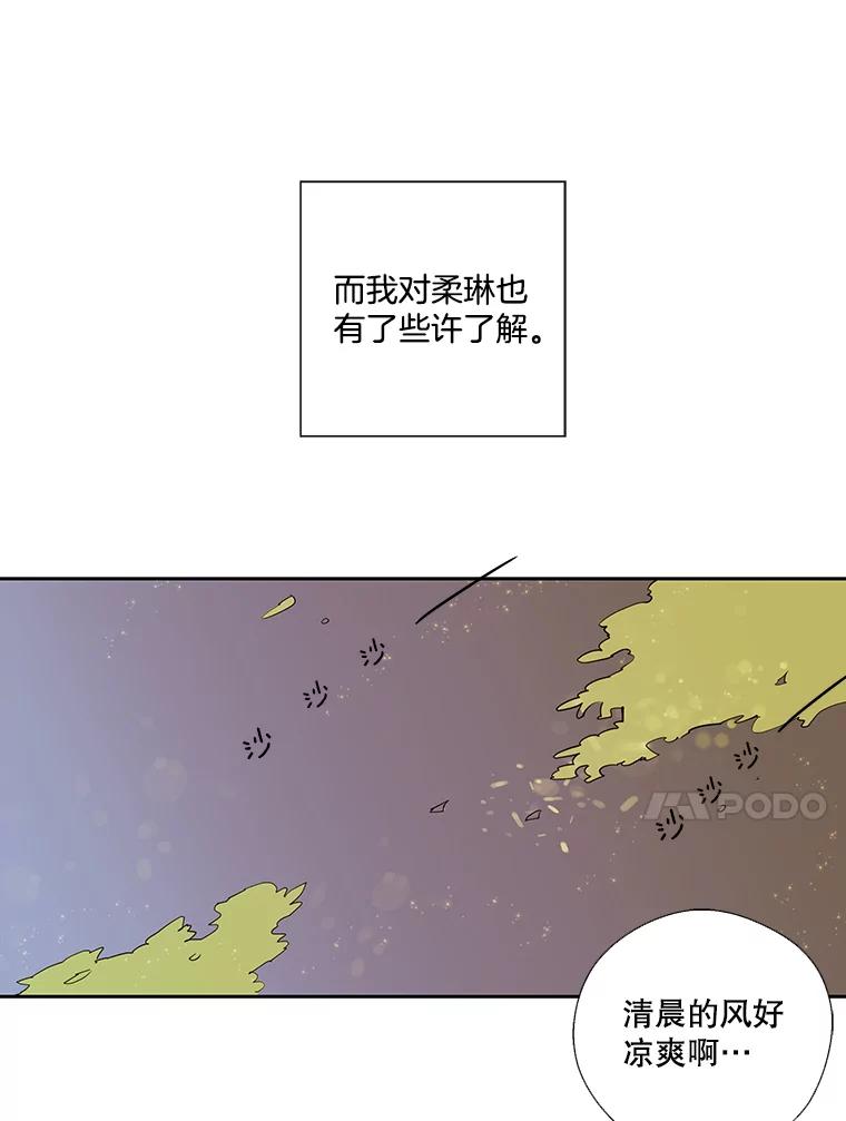 《追逐光的爱恋》7.等待与信任 第57页