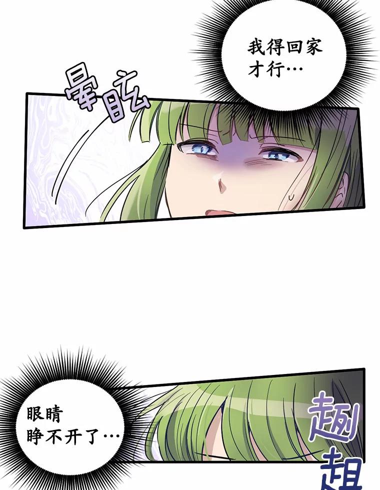 被发现就完蛋了！ 7.共度一夜 第68页