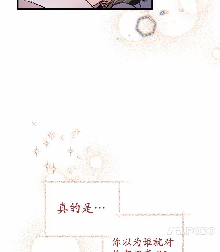 被发现就完蛋了！ 7.共度一夜 第42页
