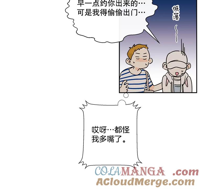 《追逐光的爱恋》7.等待与信任 第31页